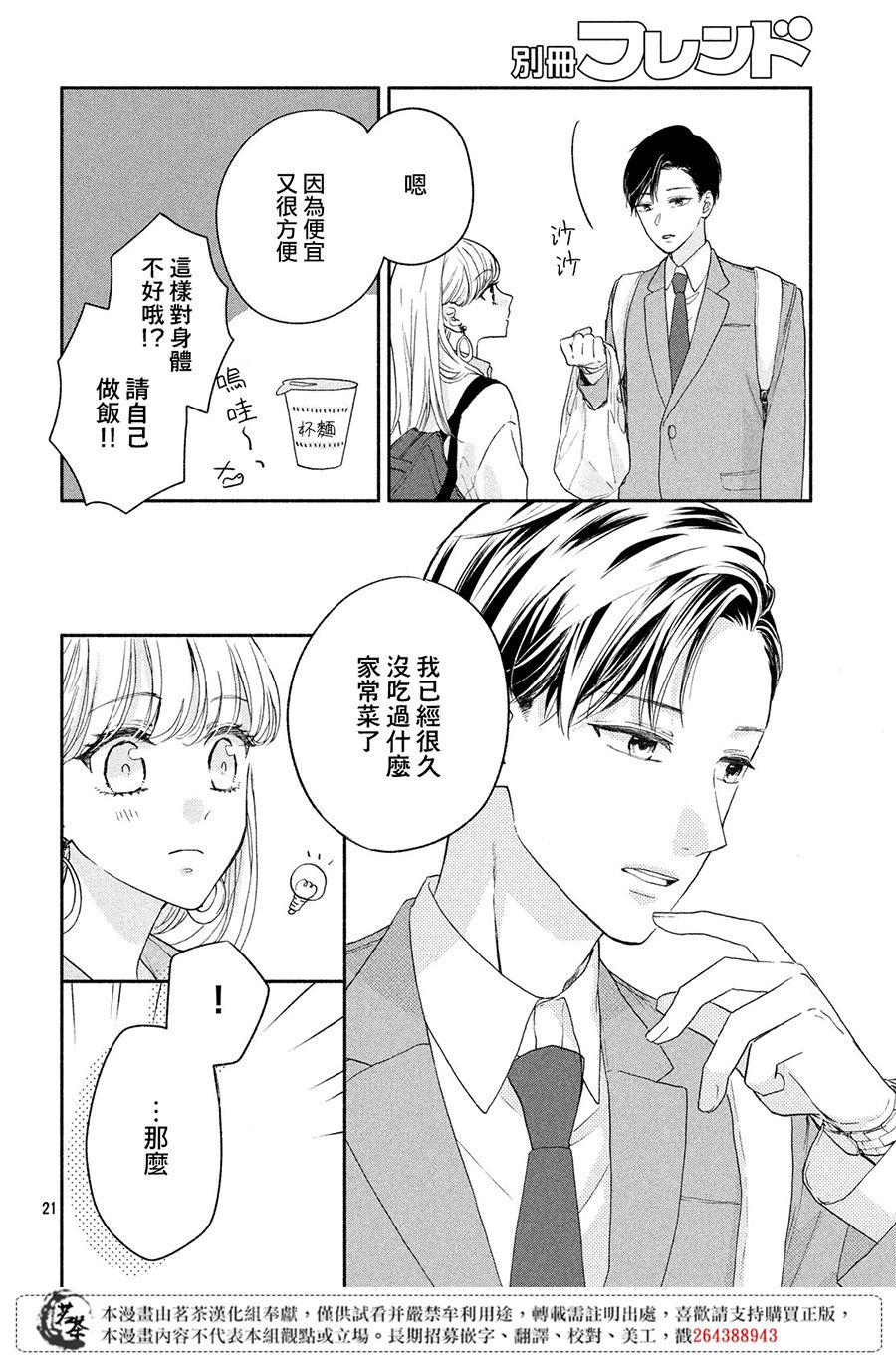 《隔壁的大人》漫画最新章节第1话 大人的谜团免费下拉式在线观看章节第【22】张图片