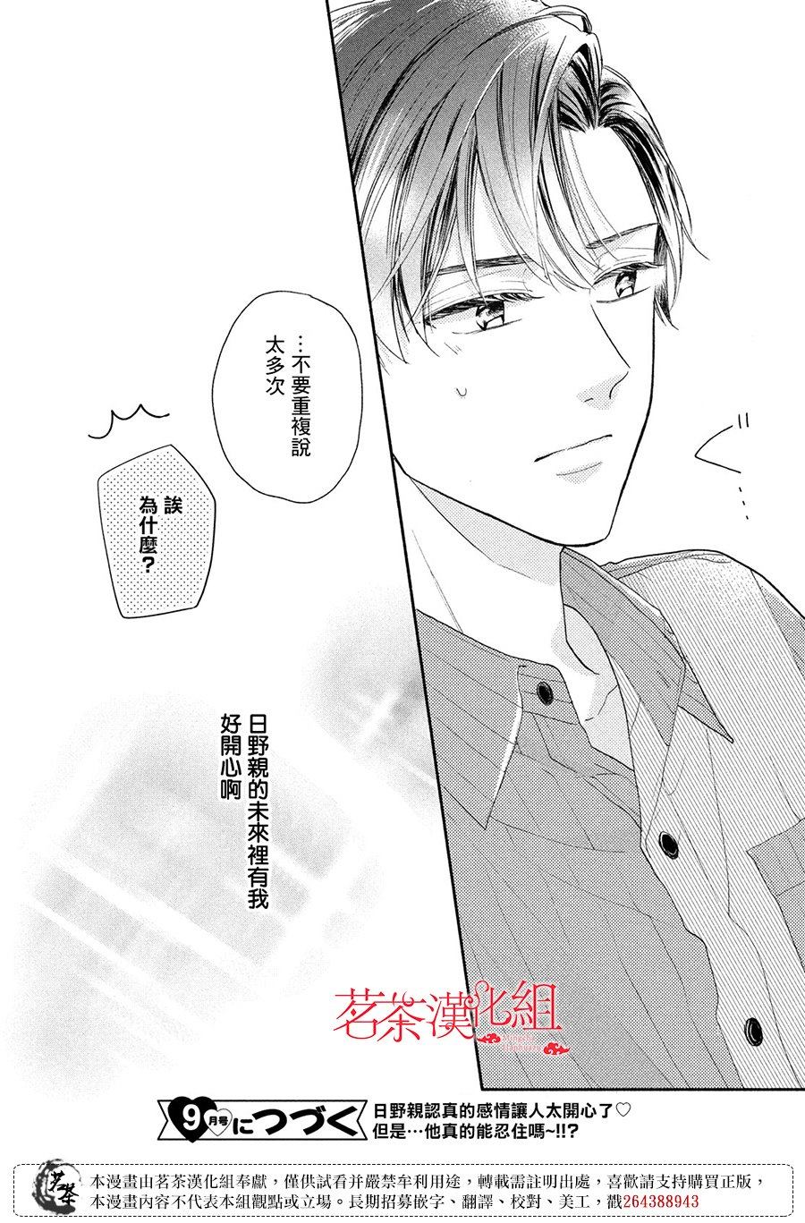 《隔壁的大人》漫画最新章节第15话 高中生和社会人士免费下拉式在线观看章节第【40】张图片