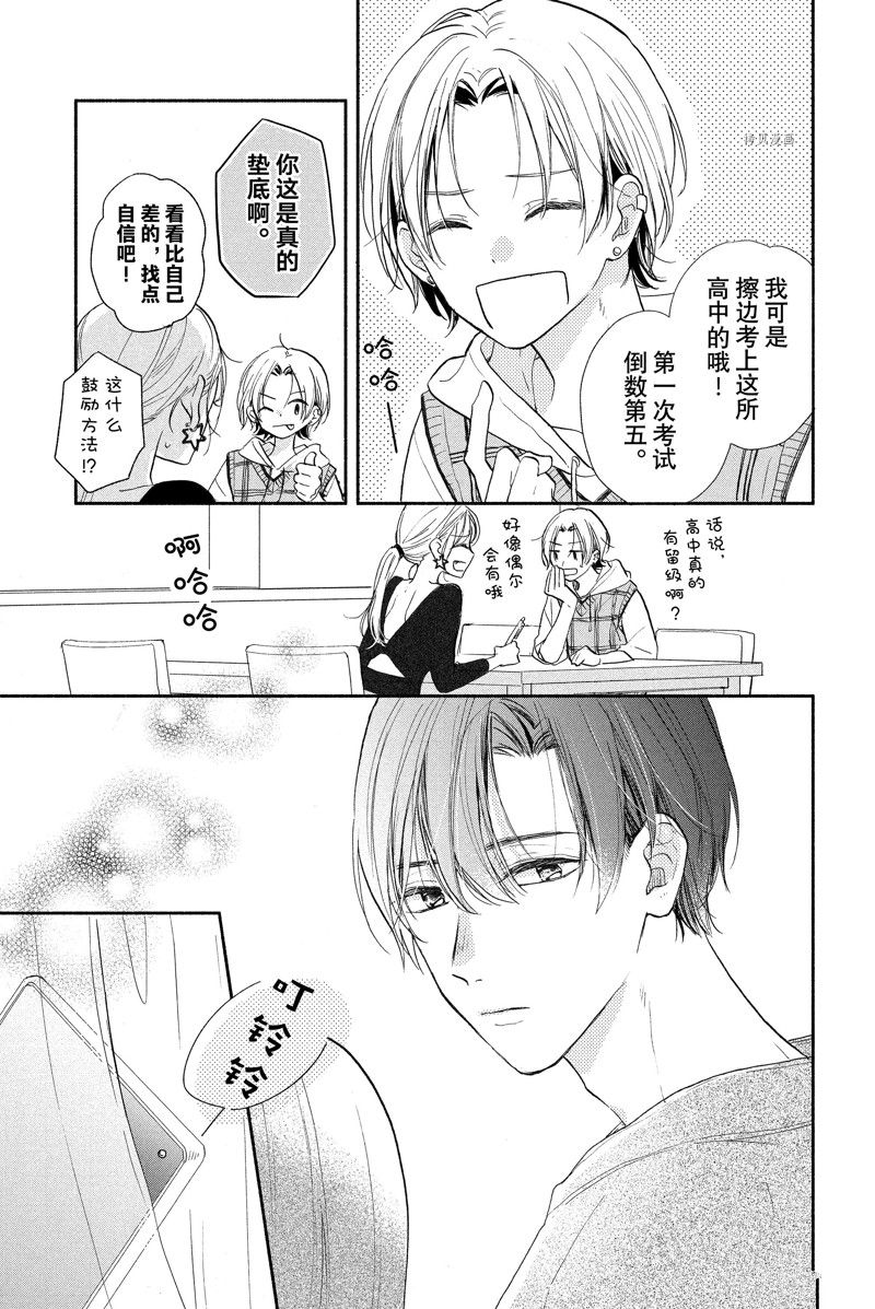 《隔壁的大人》漫画最新章节第17话 试看版免费下拉式在线观看章节第【13】张图片