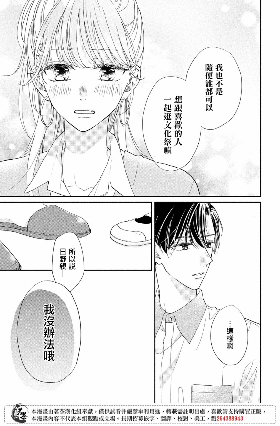 《隔壁的大人》漫画最新章节第8话免费下拉式在线观看章节第【34】张图片