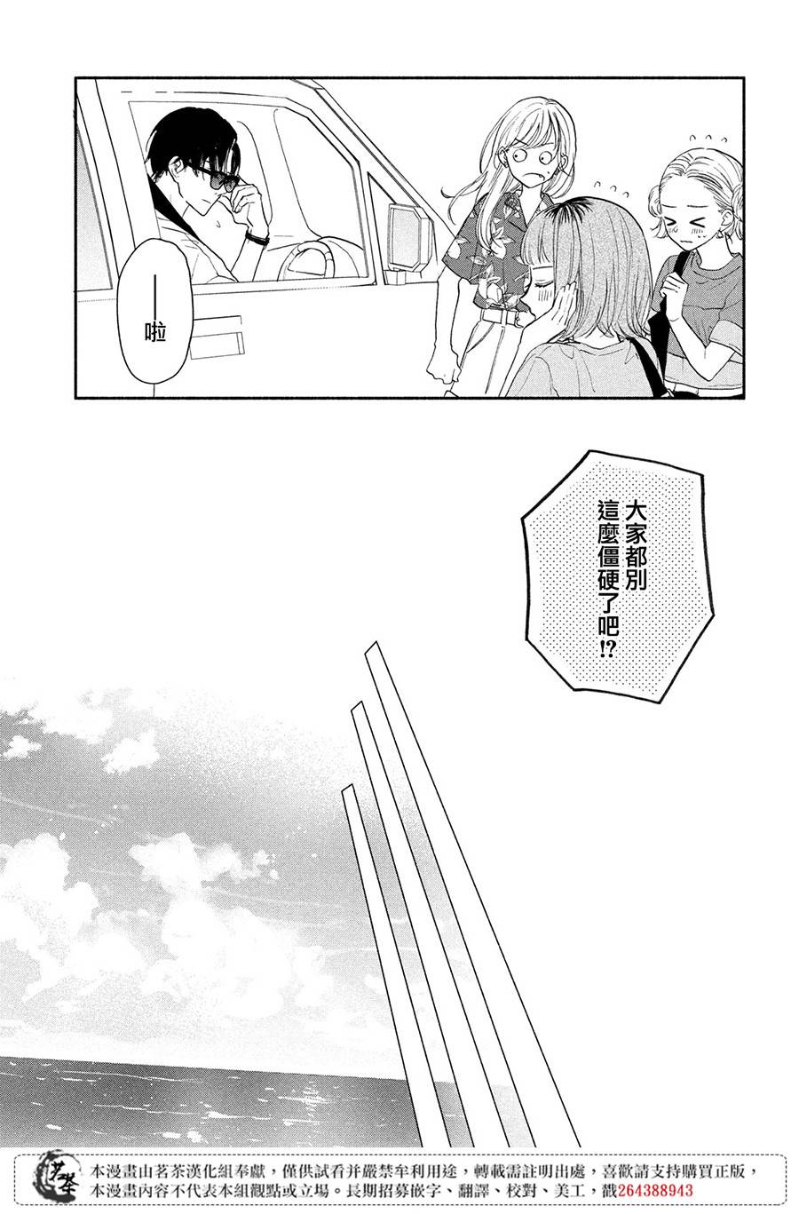 《隔壁的大人》漫画最新章节第6话 恋爱的季节免费下拉式在线观看章节第【7】张图片