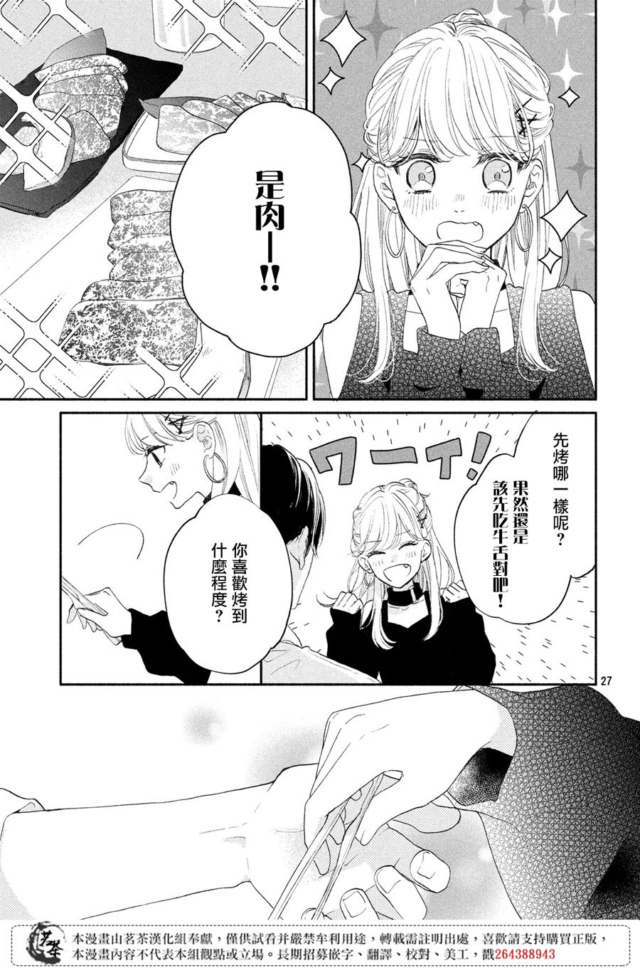 《隔壁的大人》漫画最新章节第2话 西装的魔法免费下拉式在线观看章节第【27】张图片