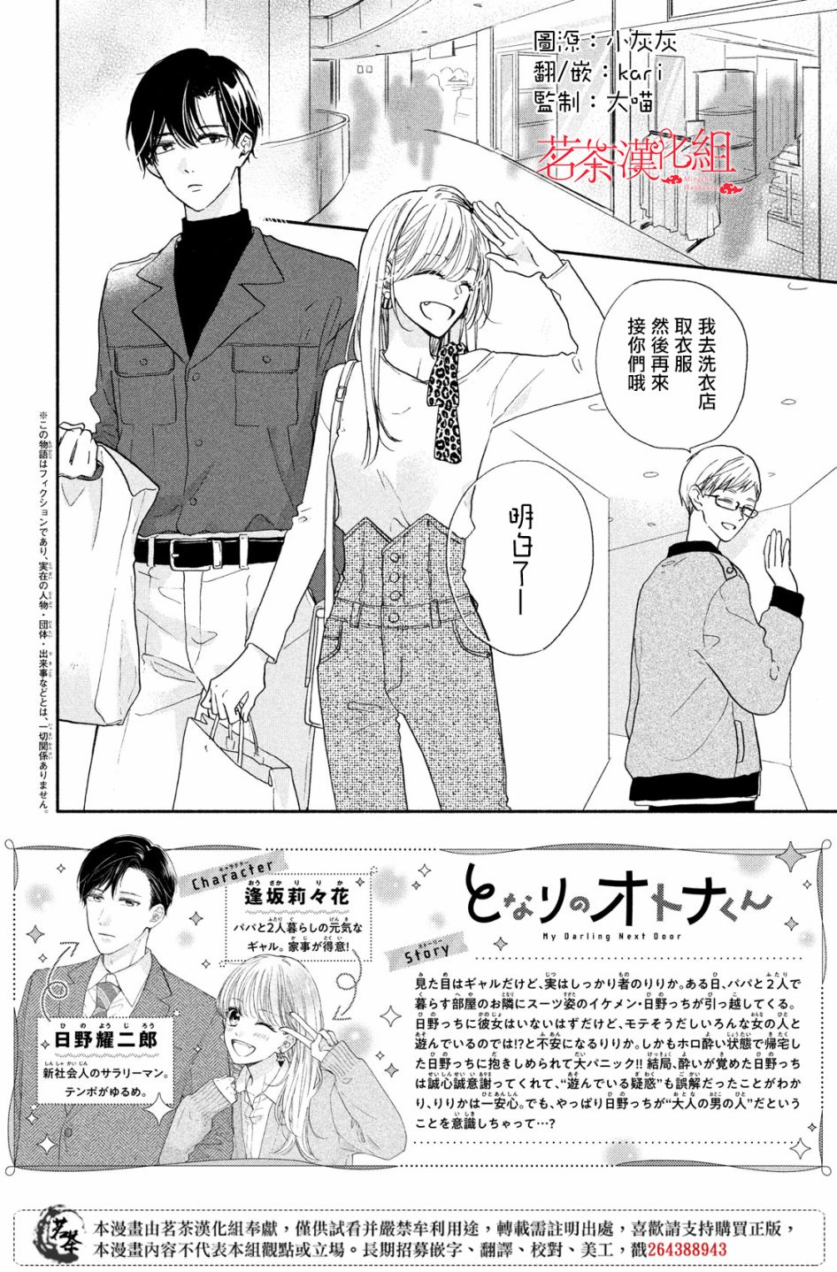 《隔壁的大人》漫画最新章节第8话免费下拉式在线观看章节第【2】张图片