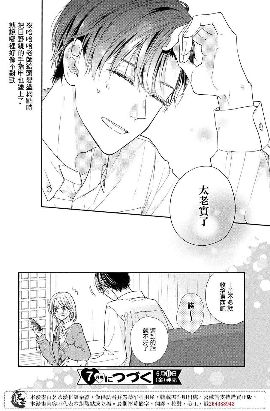 《隔壁的大人》漫画最新章节第13话免费下拉式在线观看章节第【40】张图片