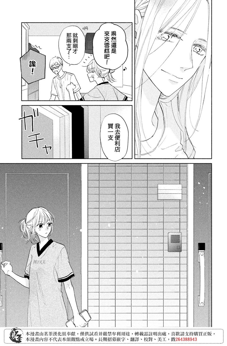 《隔壁的大人》漫画最新章节第5话免费下拉式在线观看章节第【29】张图片