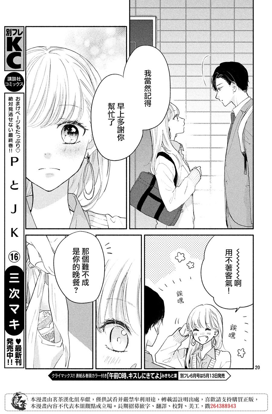 《隔壁的大人》漫画最新章节第1话 大人的谜团免费下拉式在线观看章节第【21】张图片