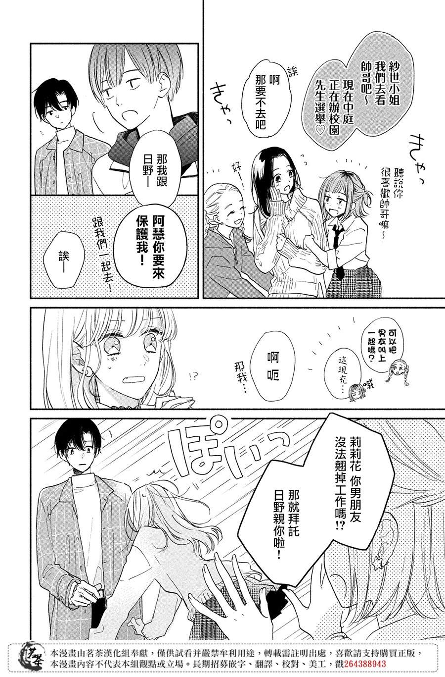 《隔壁的大人》漫画最新章节第9话 命运的文化祭免费下拉式在线观看章节第【20】张图片