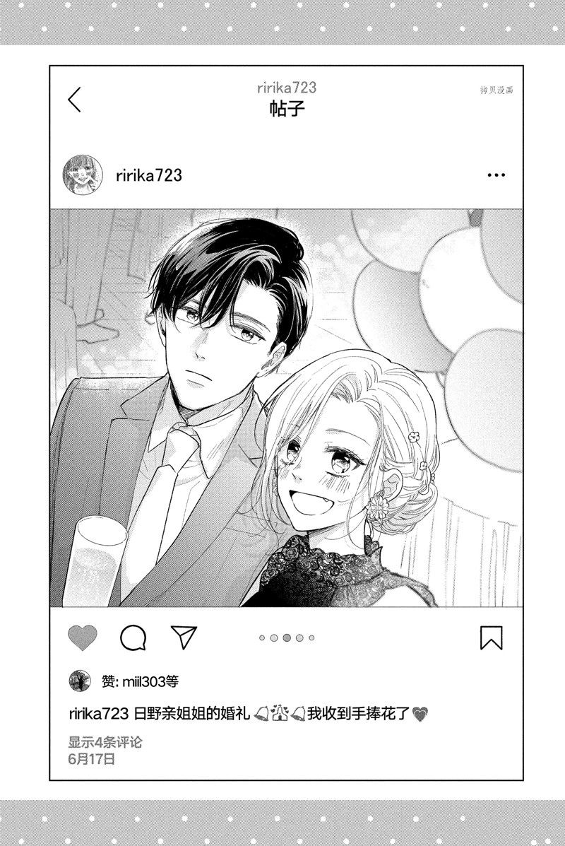 《隔壁的大人》漫画最新章节第19话 试看版免费下拉式在线观看章节第【43】张图片