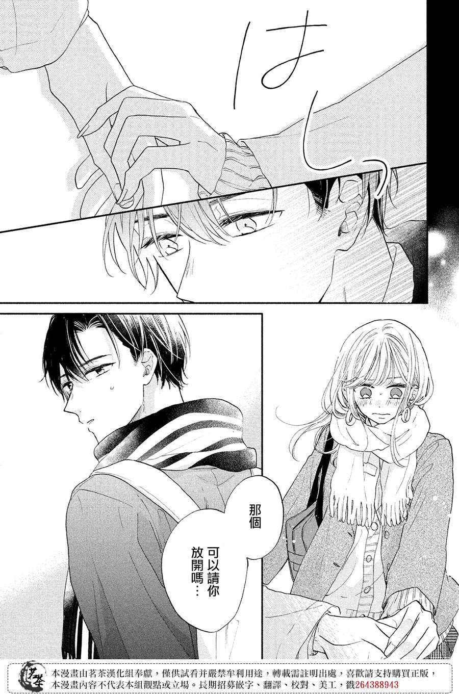 《隔壁的大人》漫画最新章节第11话免费下拉式在线观看章节第【29】张图片