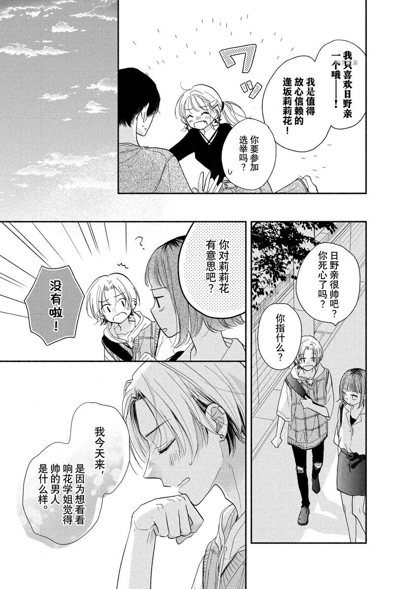 《隔壁的大人》漫画最新章节第17话 试看版免费下拉式在线观看章节第【39】张图片