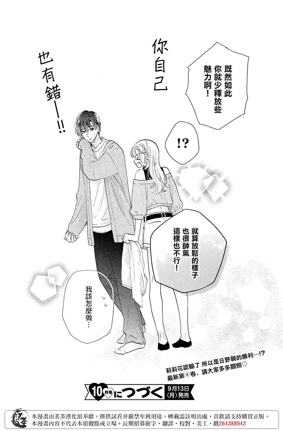 《隔壁的大人》漫画最新章节第16话免费下拉式在线观看章节第【41】张图片