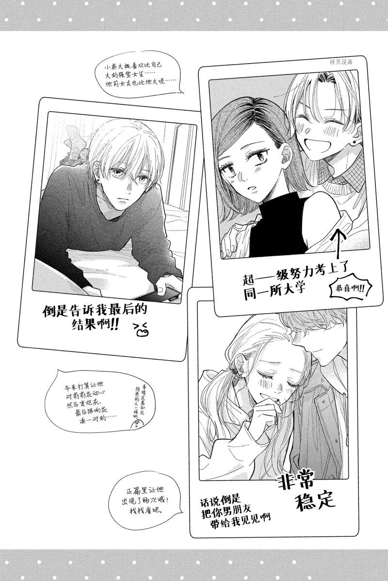 《隔壁的大人》漫画最新章节第19话 试看版免费下拉式在线观看章节第【44】张图片
