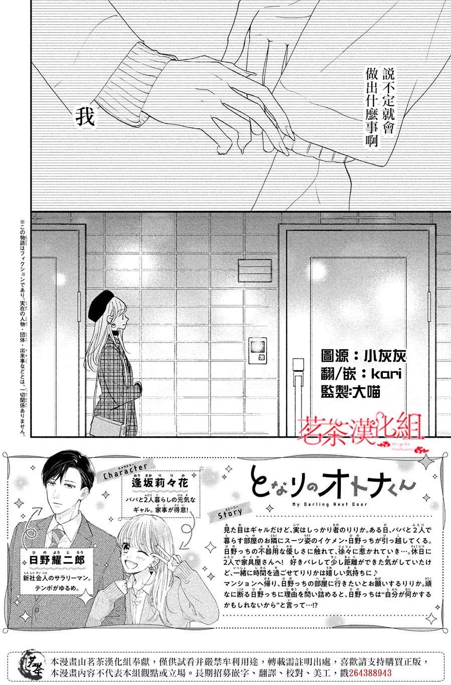 《隔壁的大人》漫画最新章节第11话免费下拉式在线观看章节第【2】张图片