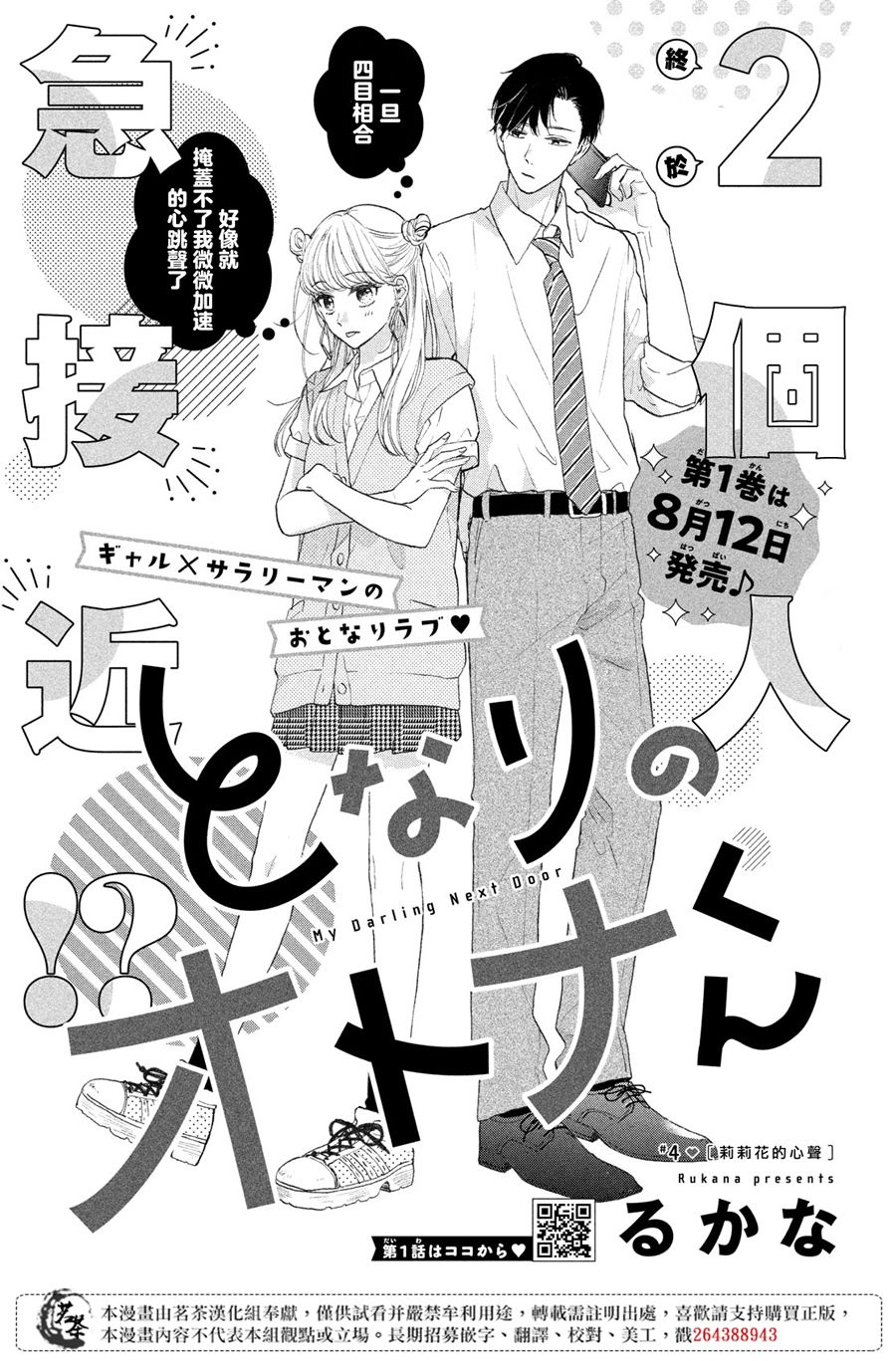 《隔壁的大人》漫画最新章节第4话 莉莉花的心声免费下拉式在线观看章节第【1】张图片