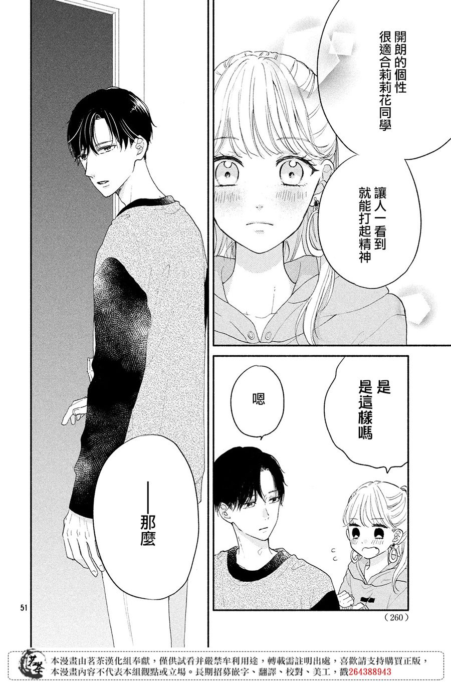 《隔壁的大人》漫画最新章节第1话 大人的谜团免费下拉式在线观看章节第【52】张图片