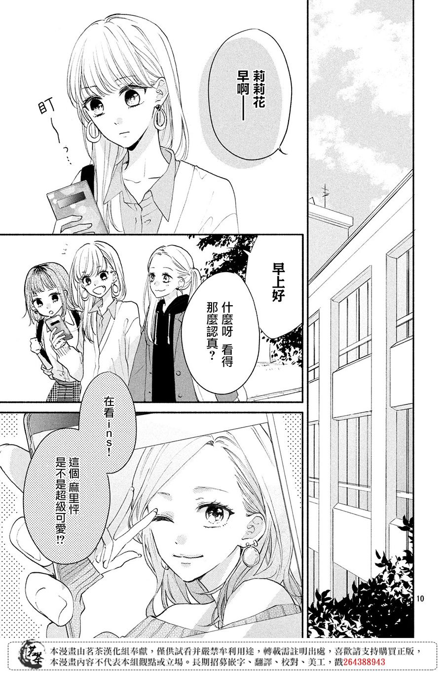 《隔壁的大人》漫画最新章节第1话 大人的谜团免费下拉式在线观看章节第【11】张图片