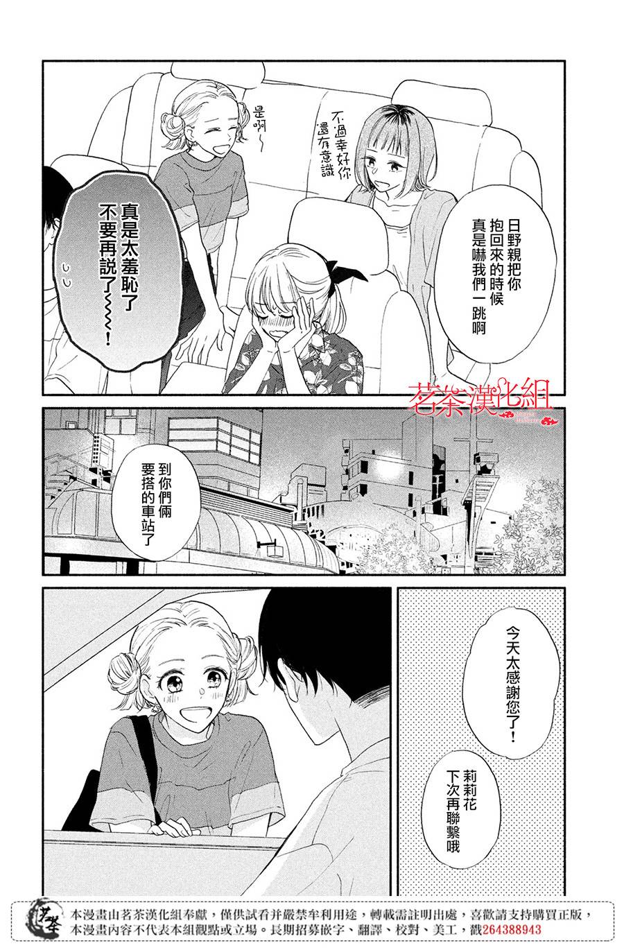 《隔壁的大人》漫画最新章节第6话 恋爱的季节免费下拉式在线观看章节第【32】张图片