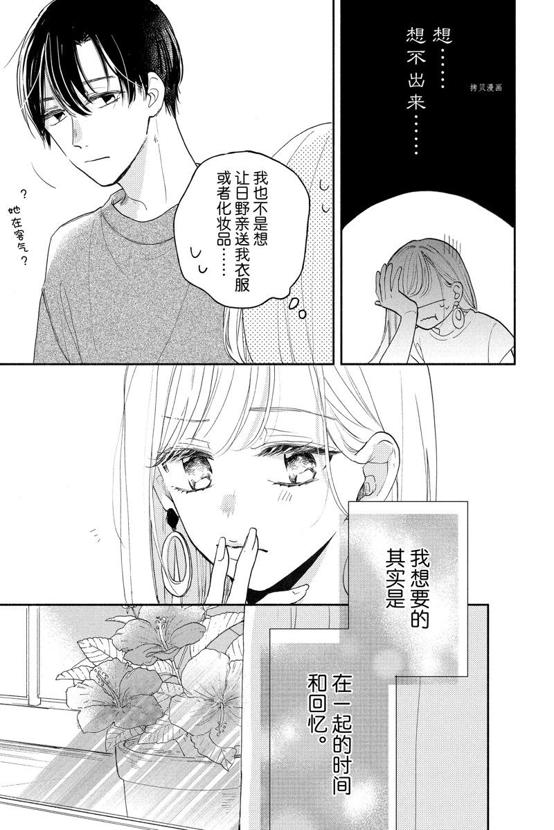 《隔壁的大人》漫画最新章节第18话 试看版免费下拉式在线观看章节第【9】张图片