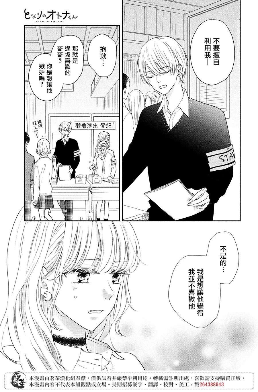 《隔壁的大人》漫画最新章节第9话 命运的文化祭免费下拉式在线观看章节第【13】张图片