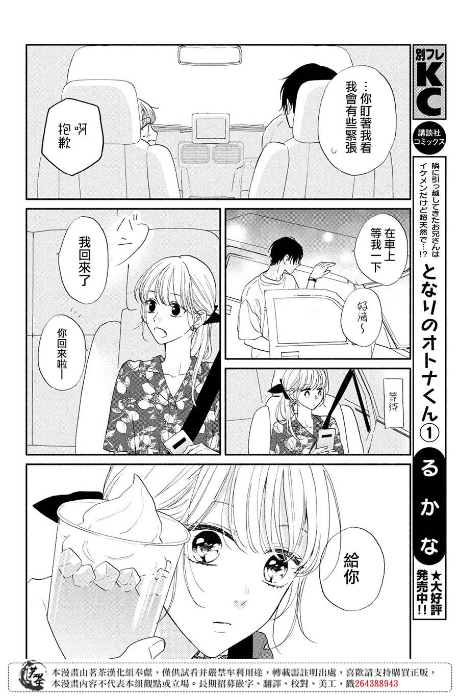 《隔壁的大人》漫画最新章节第6话 恋爱的季节免费下拉式在线观看章节第【36】张图片