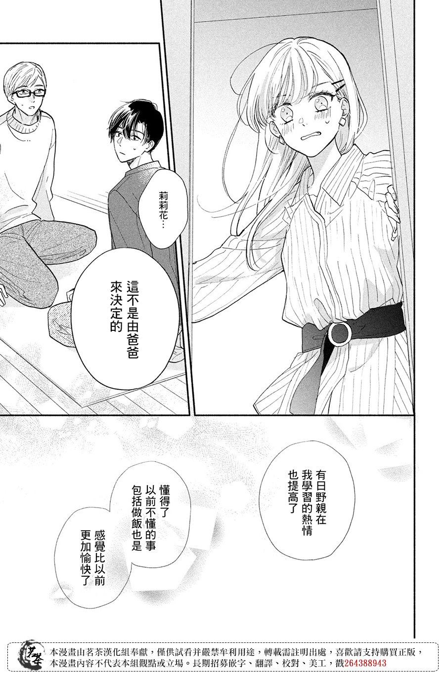 《隔壁的大人》漫画最新章节第15话 高中生和社会人士免费下拉式在线观看章节第【19】张图片