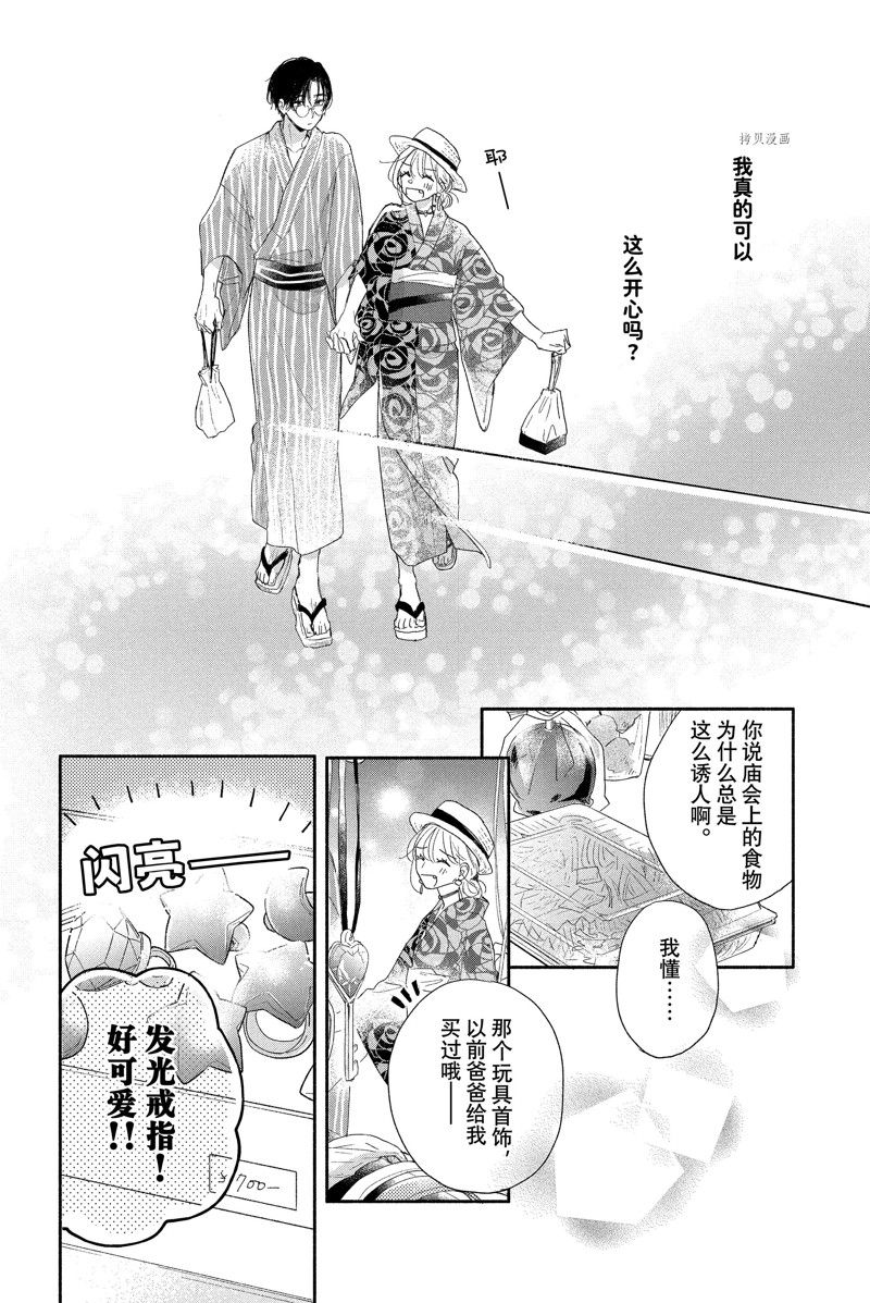 《隔壁的大人》漫画最新章节第18话 试看版免费下拉式在线观看章节第【26】张图片