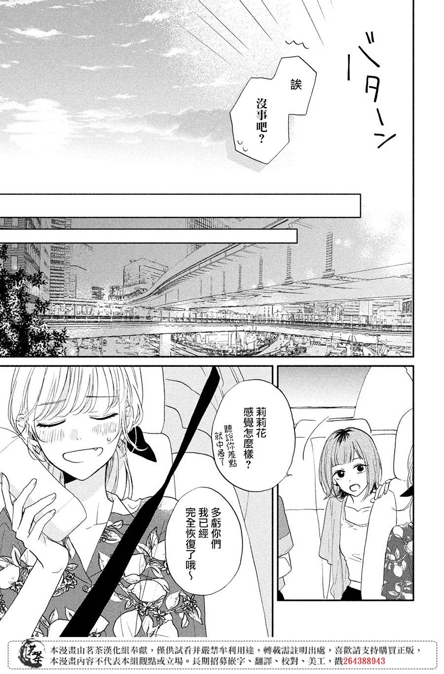 《隔壁的大人》漫画最新章节第6话 恋爱的季节免费下拉式在线观看章节第【31】张图片