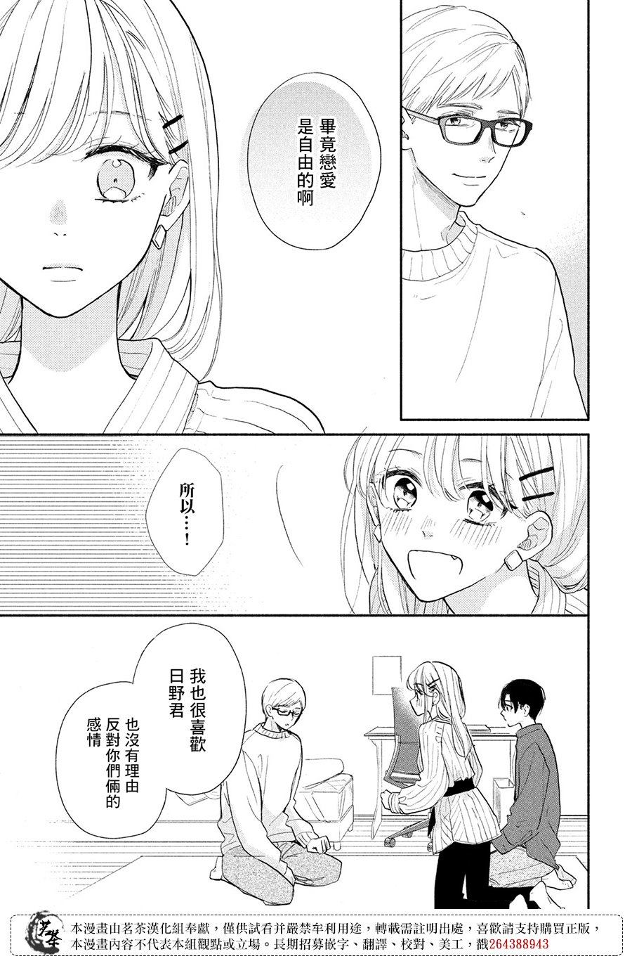 《隔壁的大人》漫画最新章节第15话 高中生和社会人士免费下拉式在线观看章节第【21】张图片