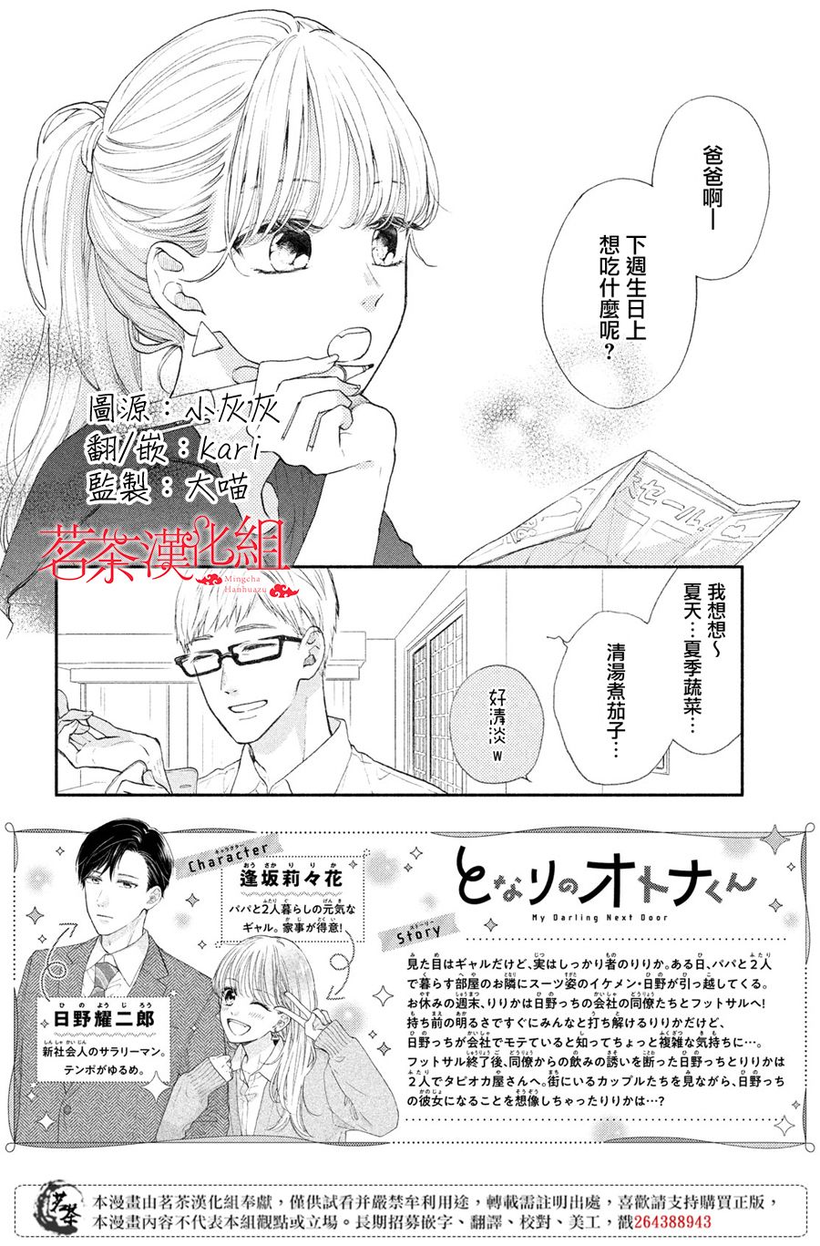 《隔壁的大人》漫画最新章节第4话 莉莉花的心声免费下拉式在线观看章节第【2】张图片