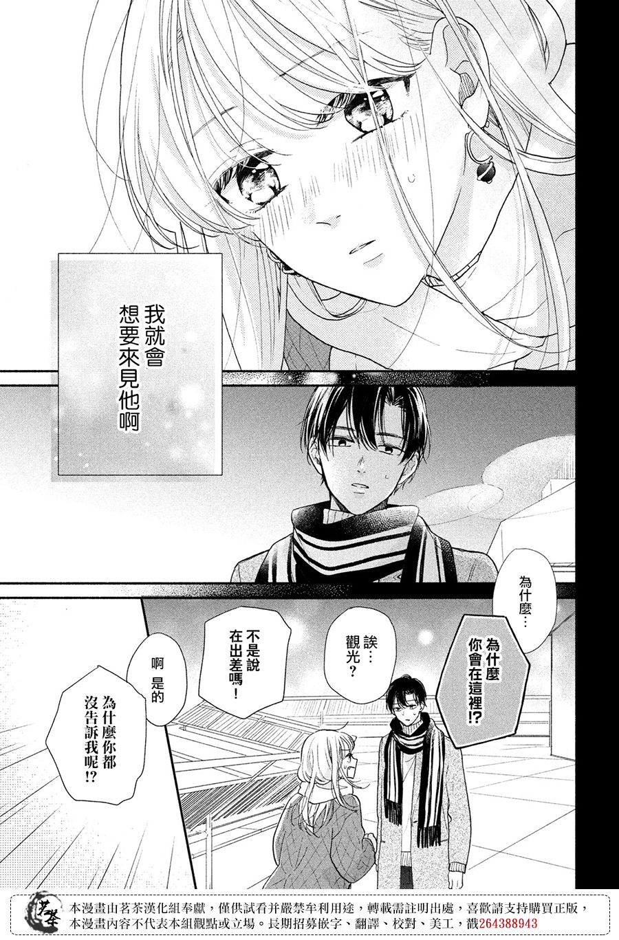 《隔壁的大人》漫画最新章节第12话 只在此刻忘记现实免费下拉式在线观看章节第【23】张图片