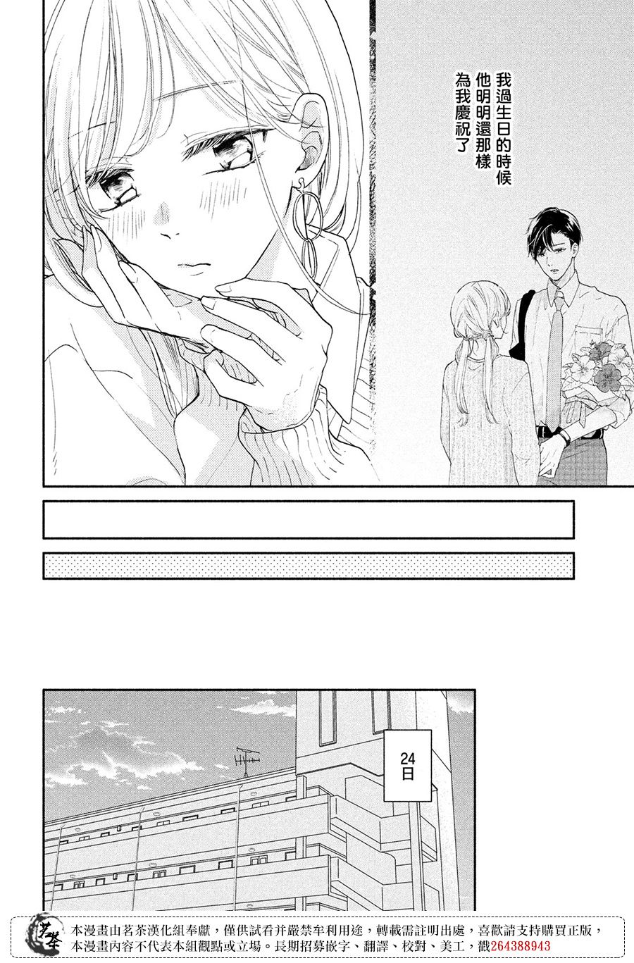 《隔壁的大人》漫画最新章节第13话免费下拉式在线观看章节第【14】张图片