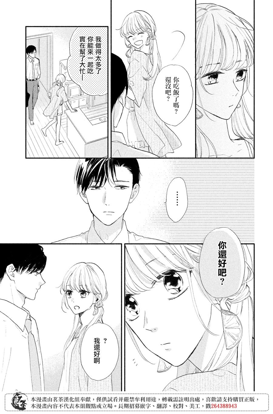 《隔壁的大人》漫画最新章节第4话 莉莉花的心声免费下拉式在线观看章节第【32】张图片