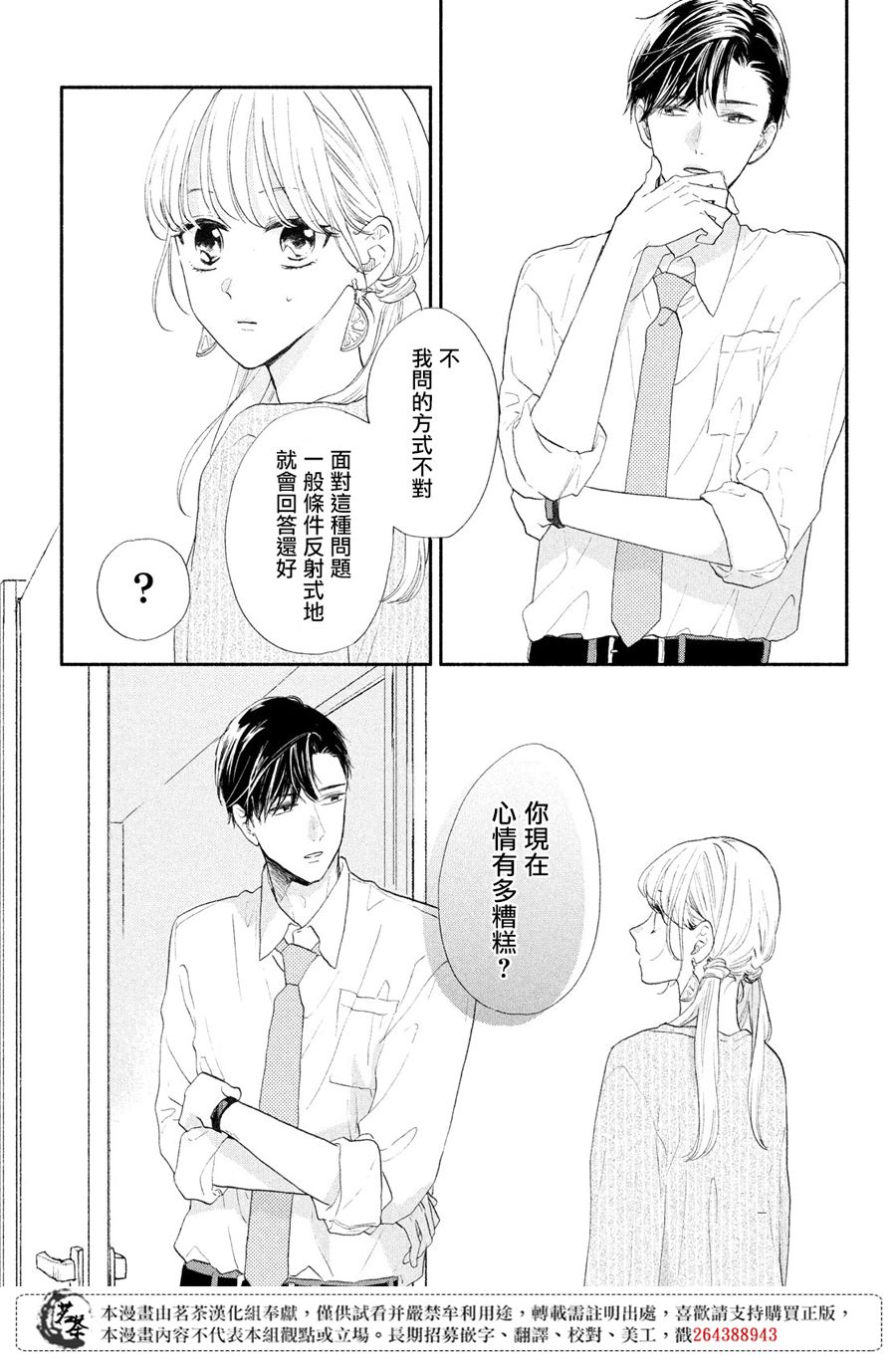 《隔壁的大人》漫画最新章节第4话 莉莉花的心声免费下拉式在线观看章节第【33】张图片