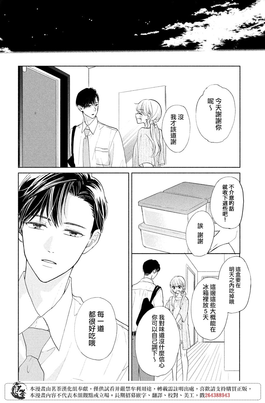 《隔壁的大人》漫画最新章节第5话免费下拉式在线观看章节第【10】张图片