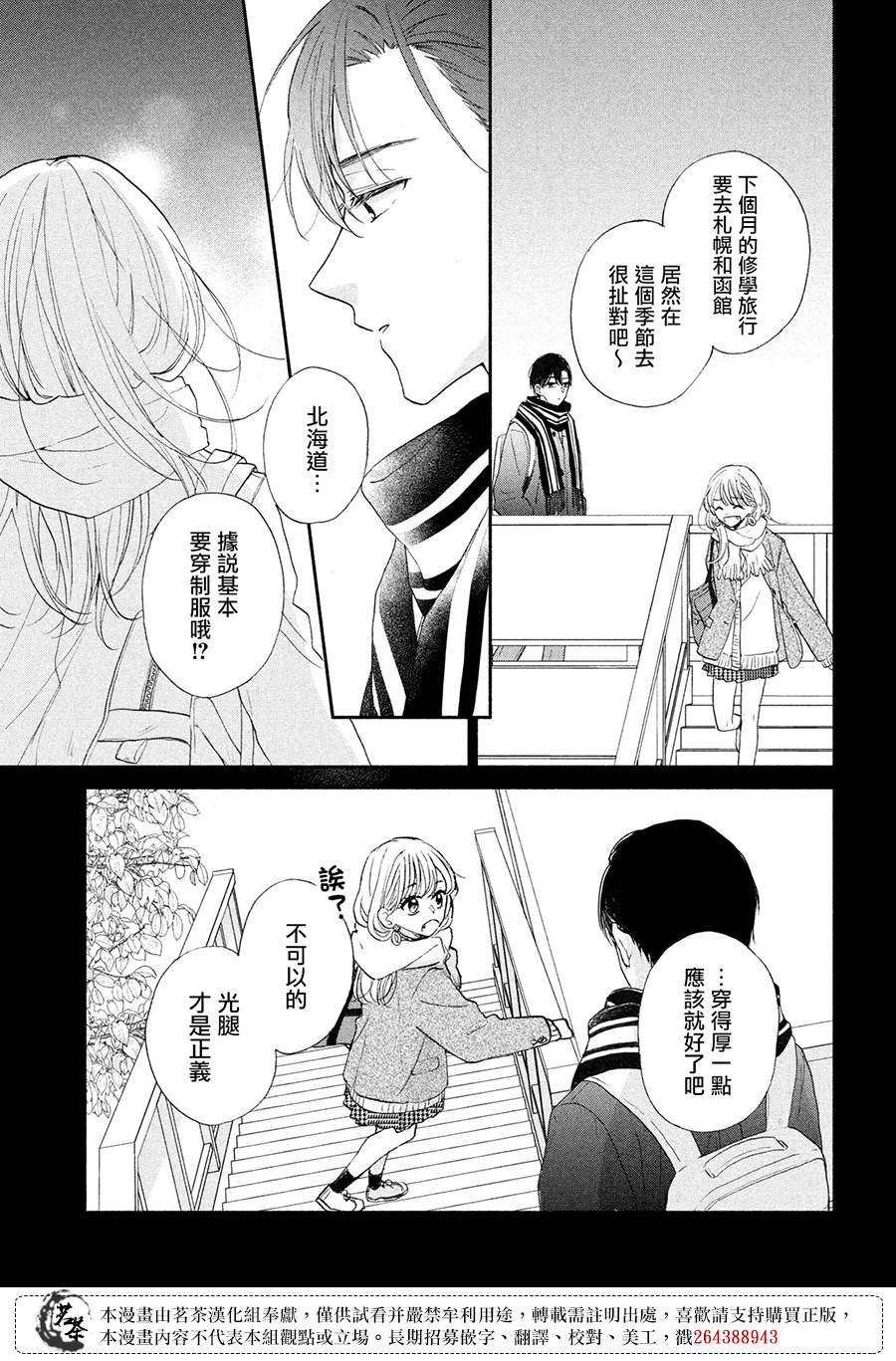 《隔壁的大人》漫画最新章节第11话免费下拉式在线观看章节第【23】张图片