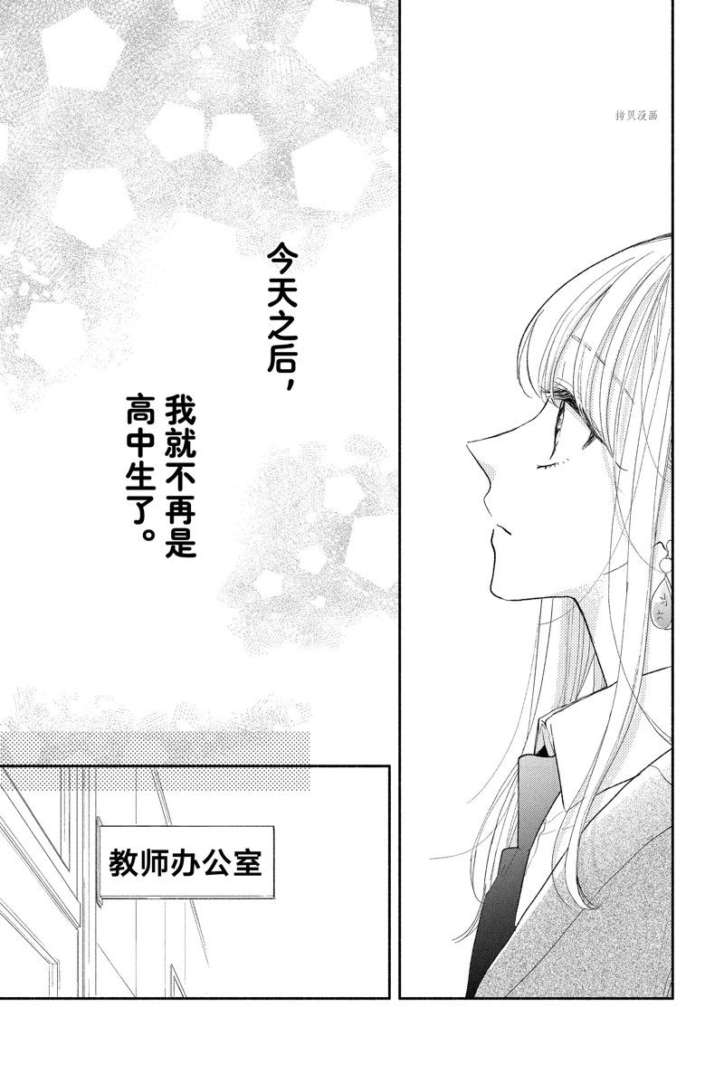 《隔壁的大人》漫画最新章节第19话 试看版免费下拉式在线观看章节第【9】张图片