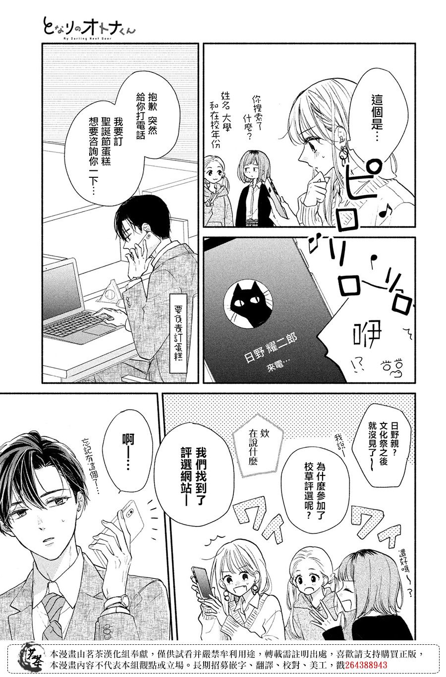 《隔壁的大人》漫画最新章节第13话免费下拉式在线观看章节第【11】张图片