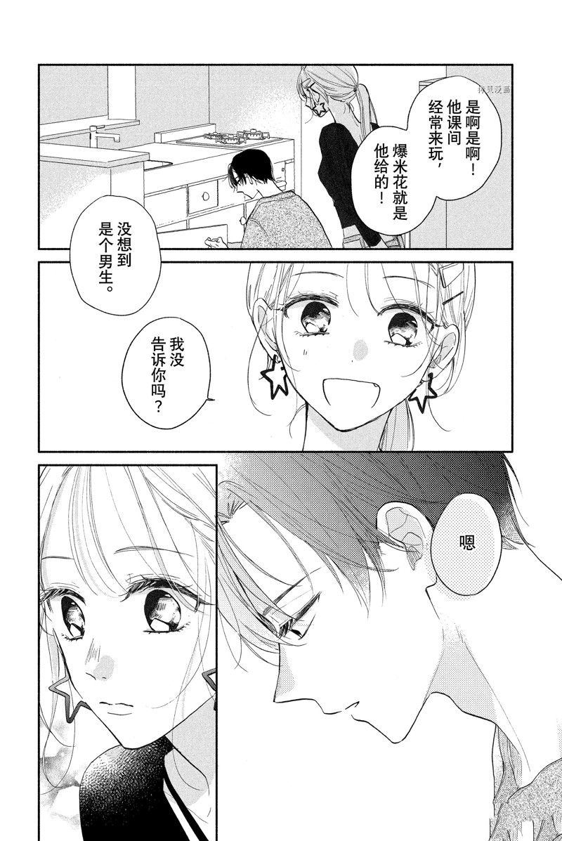 《隔壁的大人》漫画最新章节第17话 试看版免费下拉式在线观看章节第【20】张图片