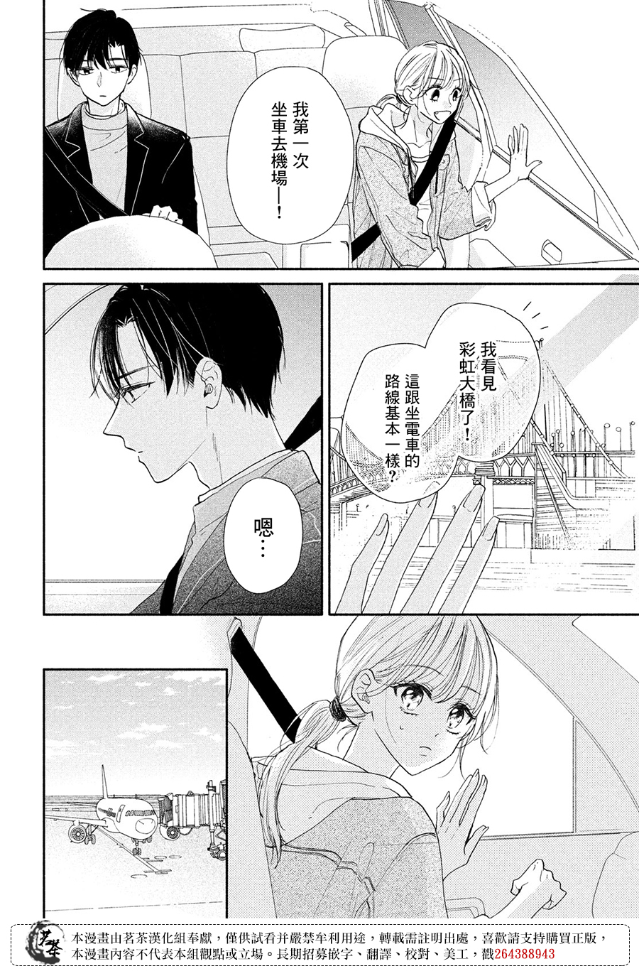 《隔壁的大人》漫画最新章节第14话免费下拉式在线观看章节第【26】张图片