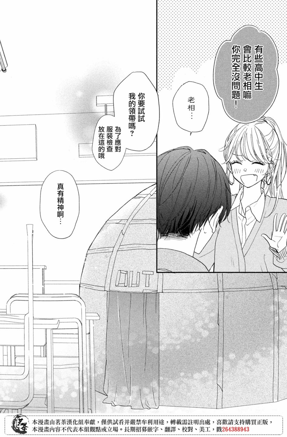 《隔壁的大人》漫画最新章节第8话免费下拉式在线观看章节第【29】张图片