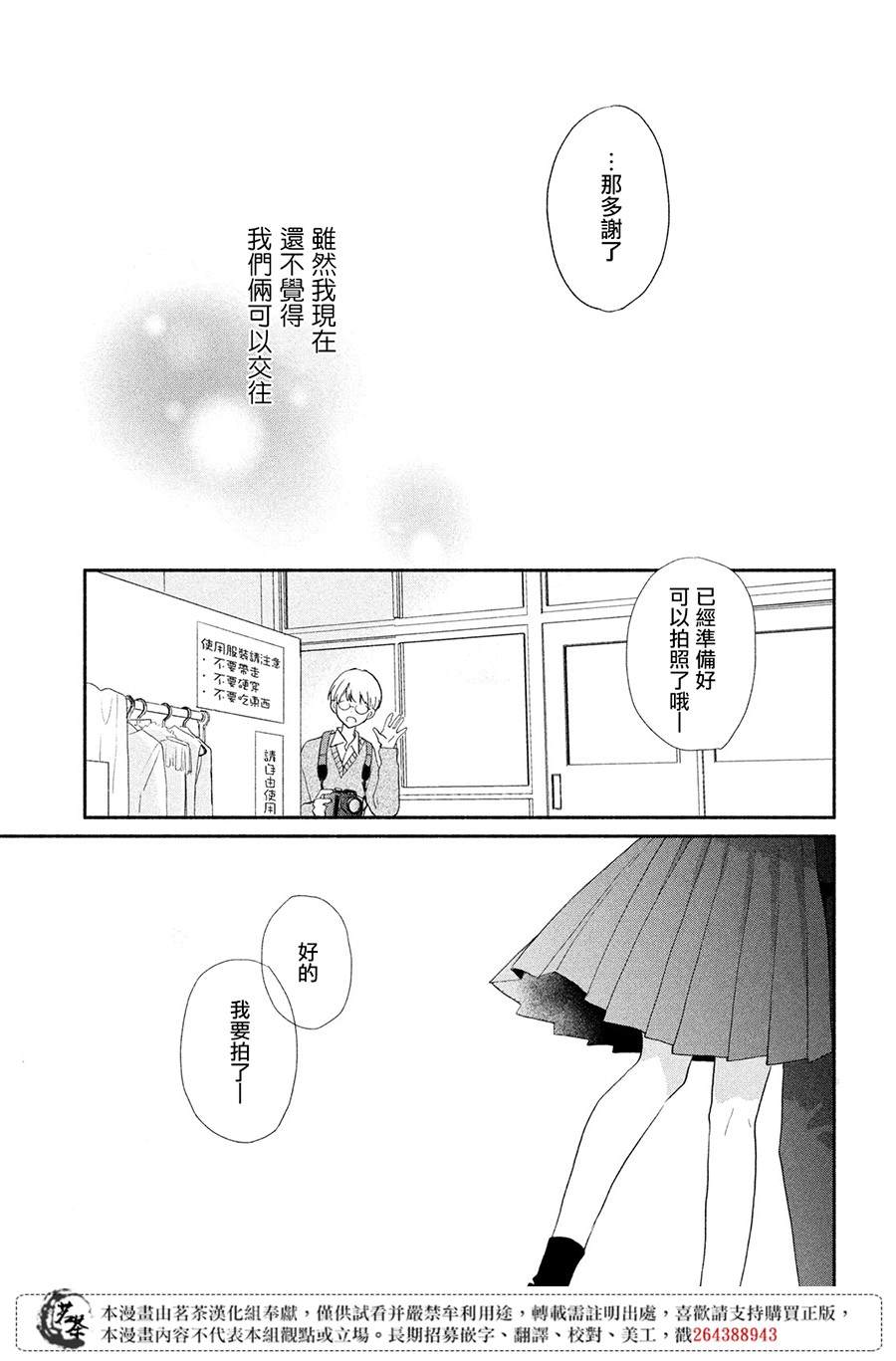 《隔壁的大人》漫画最新章节第9话 命运的文化祭免费下拉式在线观看章节第【41】张图片