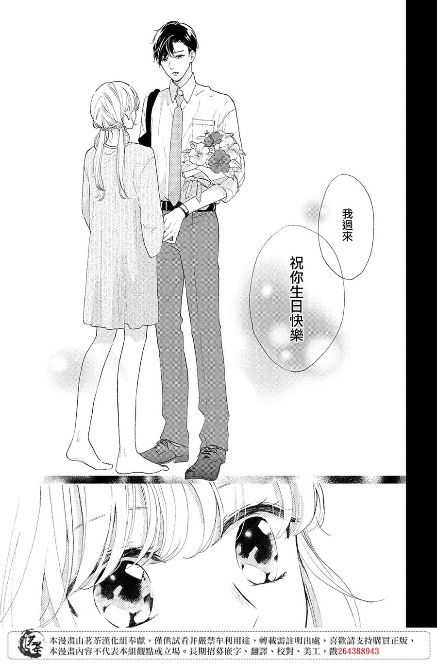 《隔壁的大人》漫画最新章节第4话 莉莉花的心声免费下拉式在线观看章节第【28】张图片