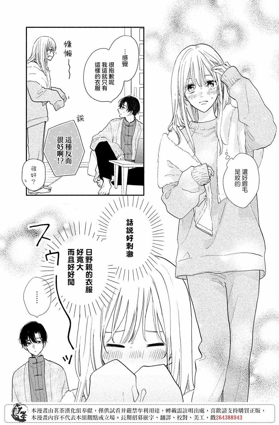 《隔壁的大人》漫画最新章节第9.5话 奖励？免费下拉式在线观看章节第【11】张图片