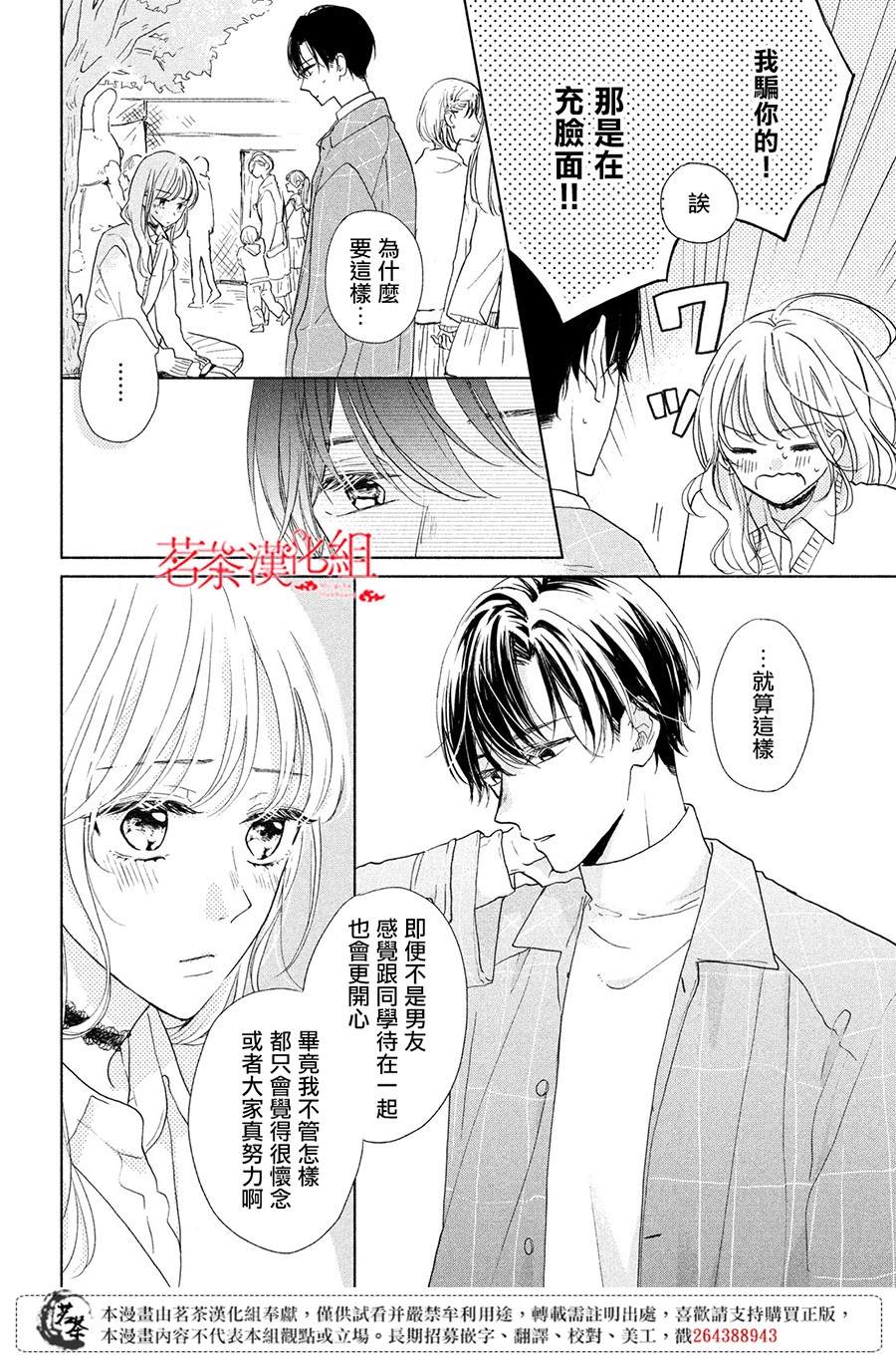 《隔壁的大人》漫画最新章节第9话 命运的文化祭免费下拉式在线观看章节第【32】张图片