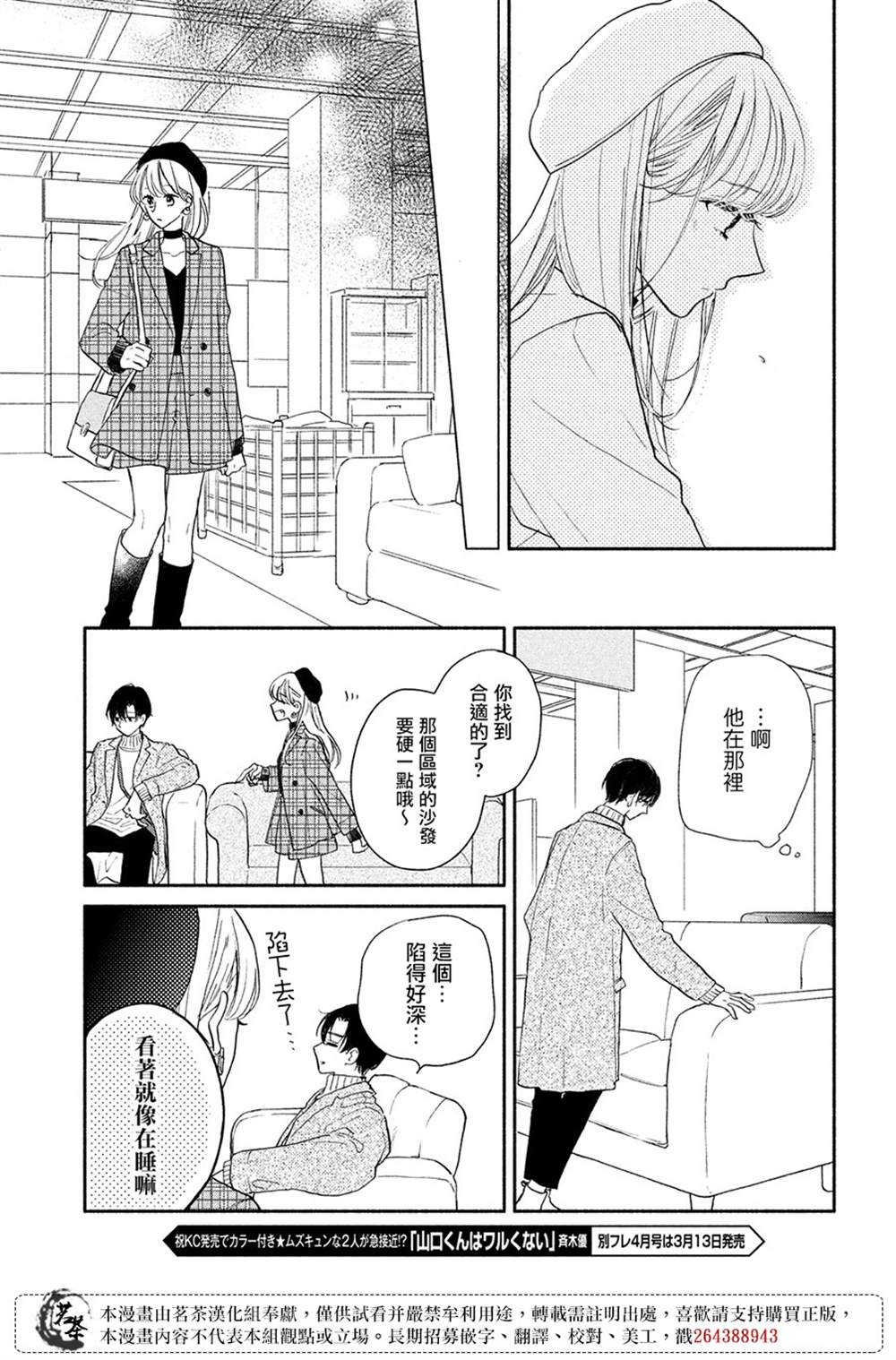 《隔壁的大人》漫画最新章节第10话免费下拉式在线观看章节第【29】张图片