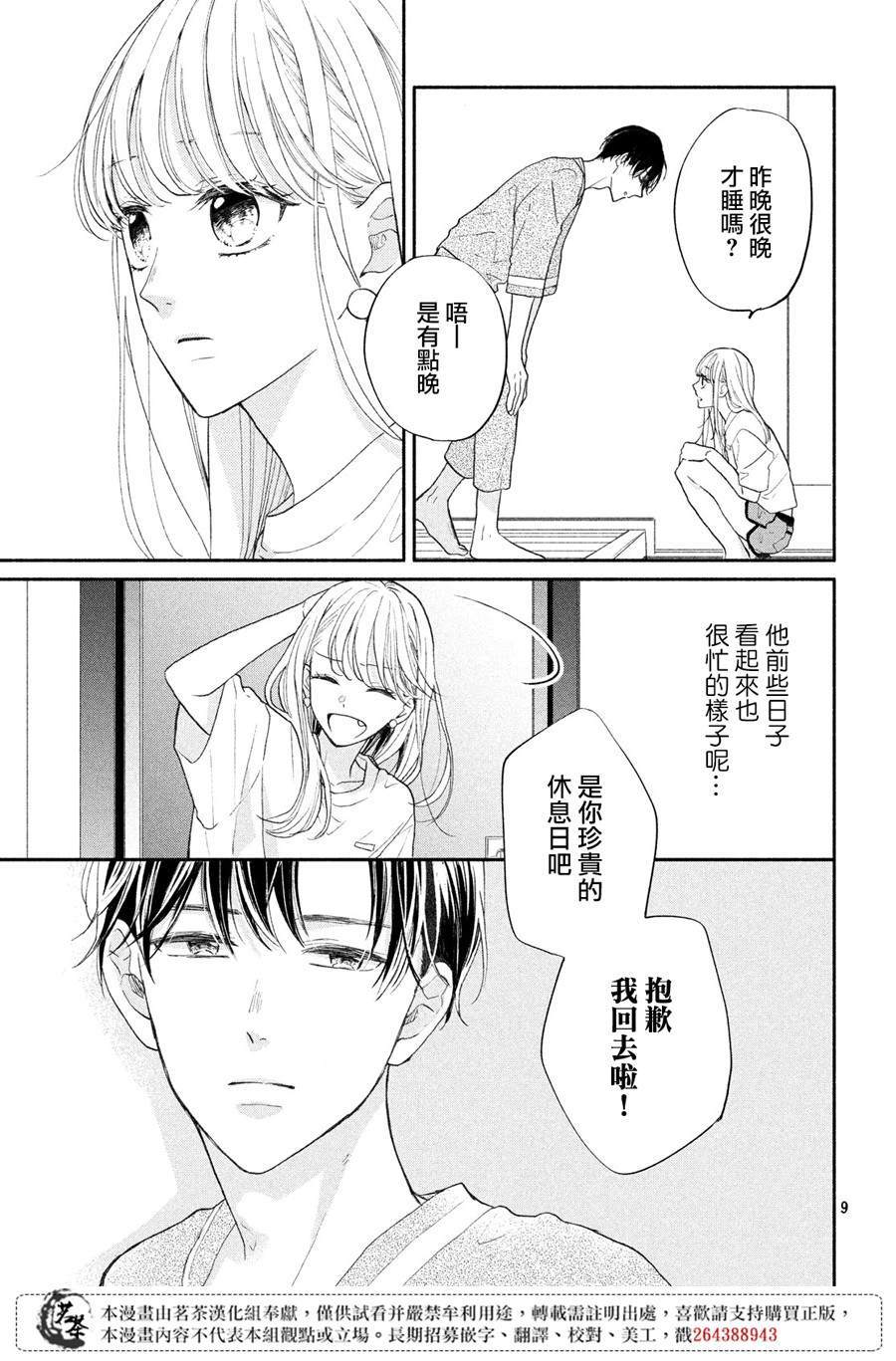 《隔壁的大人》漫画最新章节第3话免费下拉式在线观看章节第【9】张图片