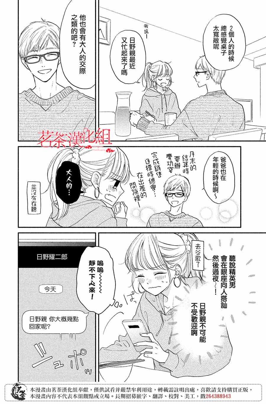 《隔壁的大人》漫画最新章节第7话 大人的恋爱状况免费下拉式在线观看章节第【16】张图片