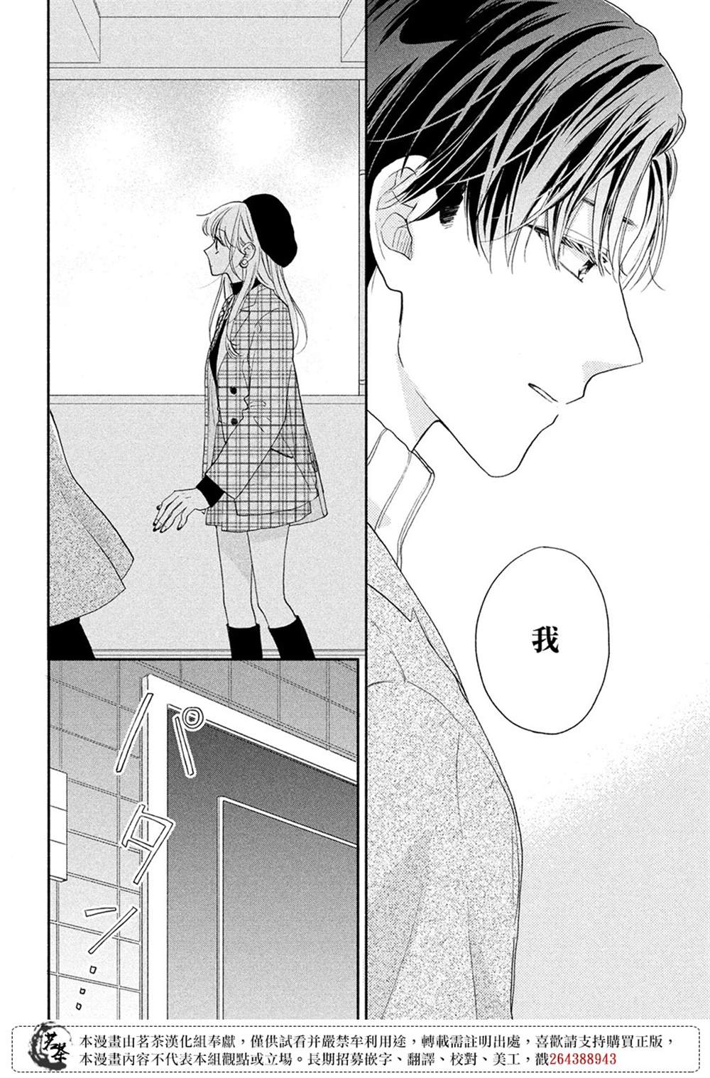 《隔壁的大人》漫画最新章节第10话免费下拉式在线观看章节第【38】张图片