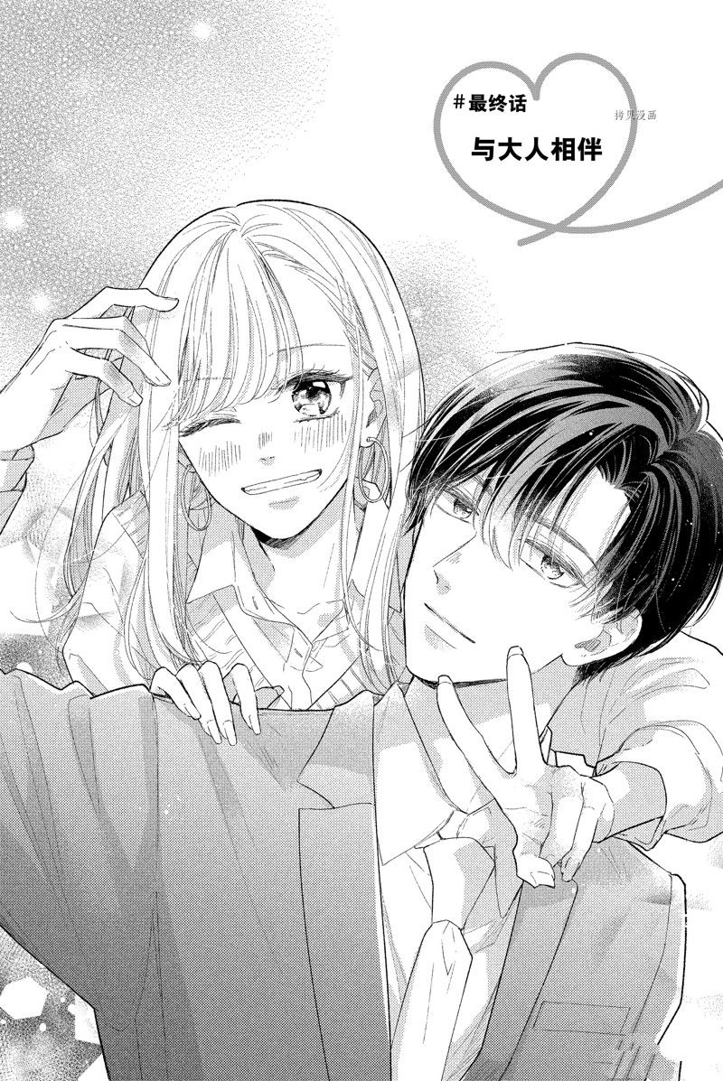 《隔壁的大人》漫画最新章节第19话 试看版免费下拉式在线观看章节第【1】张图片