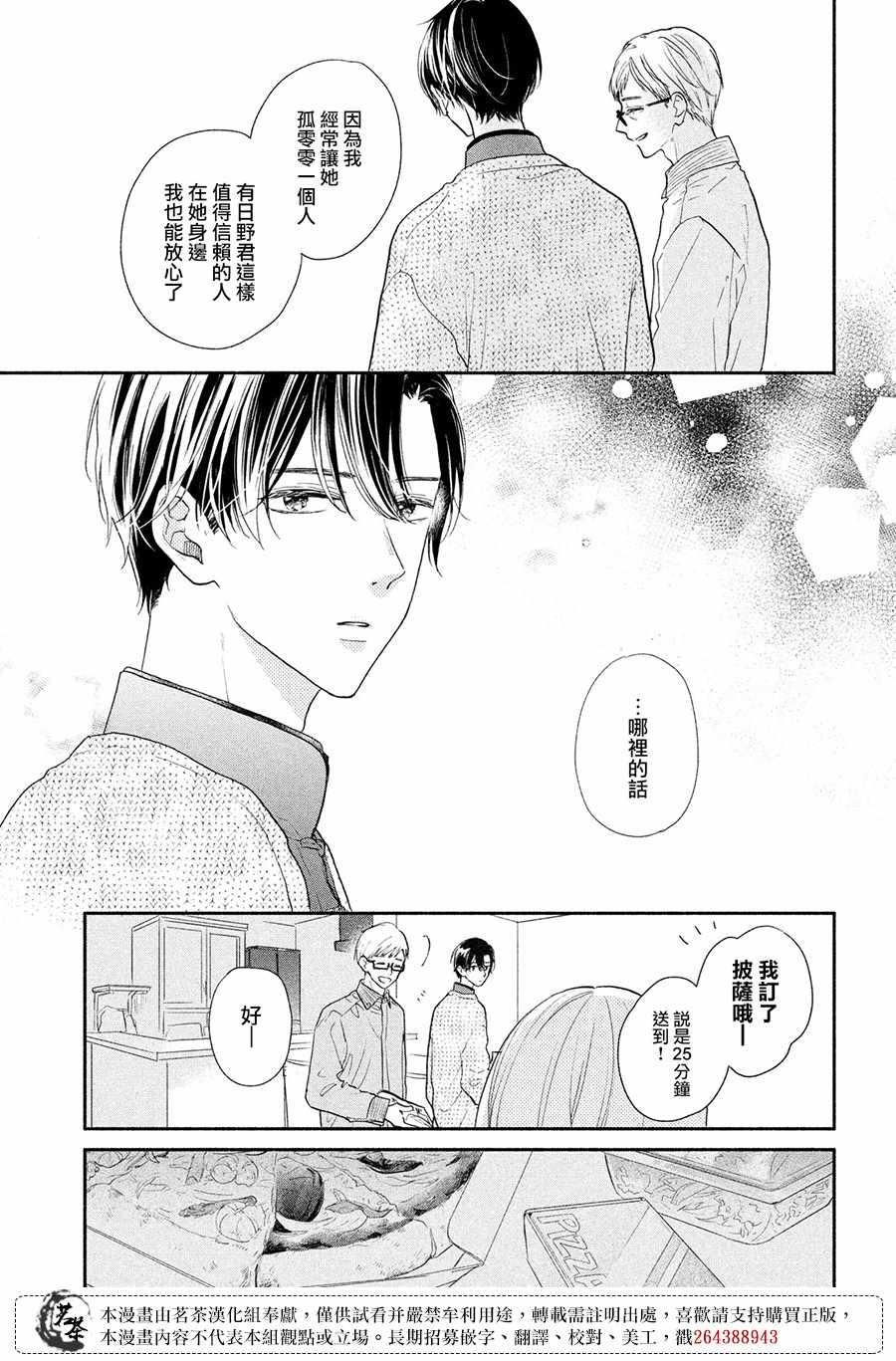 《隔壁的大人》漫画最新章节第9.5话 奖励？免费下拉式在线观看章节第【23】张图片